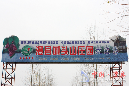 城头山庄园指示牌
