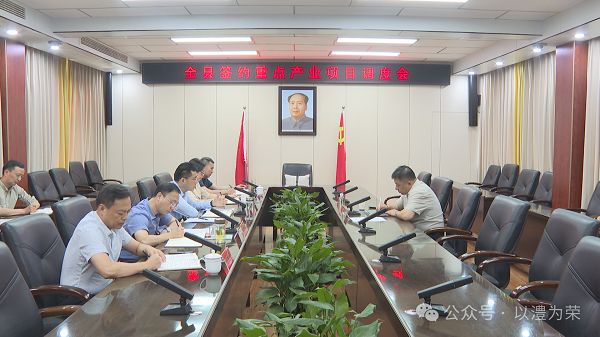王启武主持召开澧县签约重点产业项目调度会