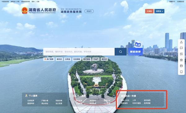 湖南个人创业“一件事”上线运行 办理时限压缩44%