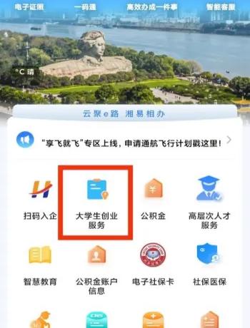创业服务“湘易办”也能办！多场景，更高效！