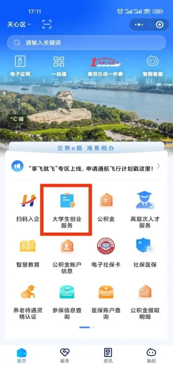 大学生创业