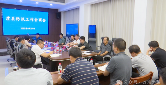 王启武主持召开防汛会商会