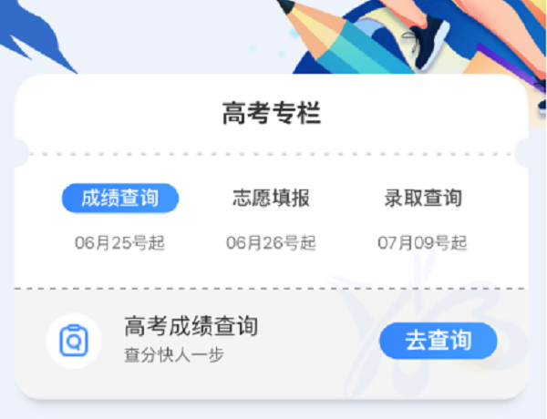 上“湘易办”，高考查分快人一步！