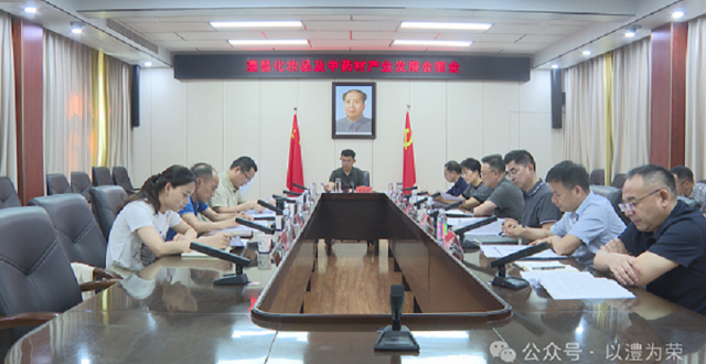 全力筑牢澧县化妆品及中药材产业高质量发展基础——澧县化妆品及中药材产业发展会商会召开