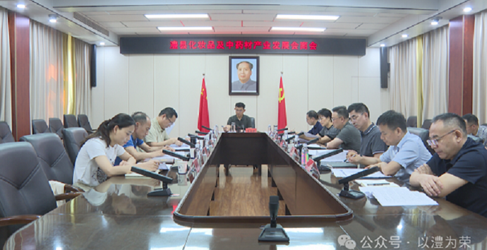 全力筑牢澧县化妆品及中药材产业高质量发展基础——澧县化妆品及中药材产业发展会商会召开