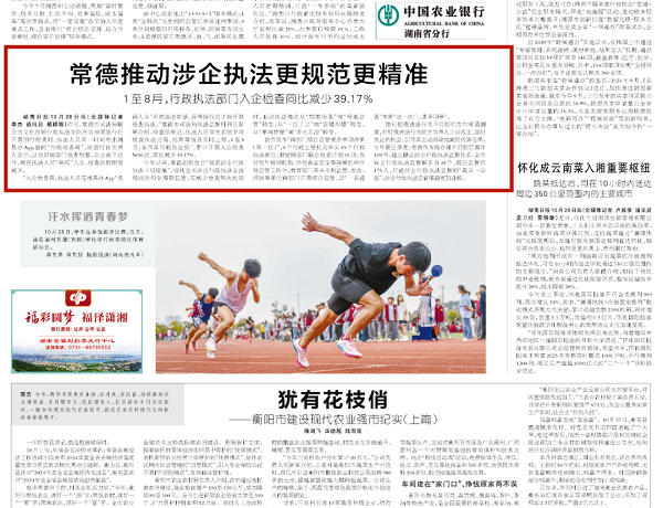 常德推动涉企执法更规范更精准