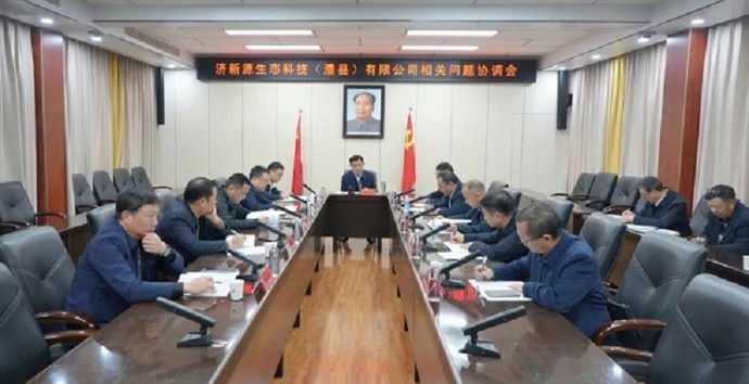 王启武主持召开济新源生态科技（澧县）有限公司相关问题协调会