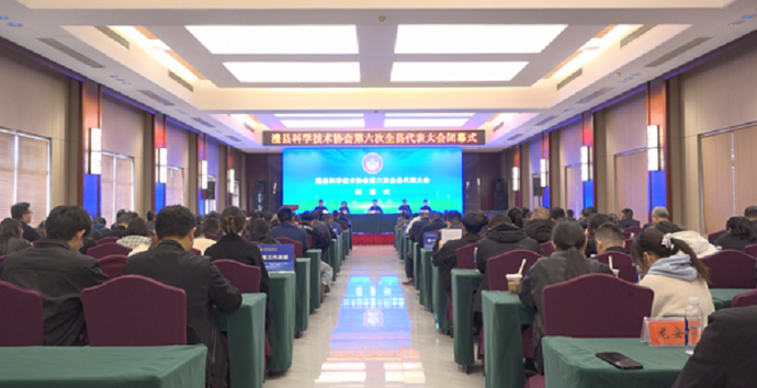 澧县科学技术协会第六次代表大会圆满闭幕