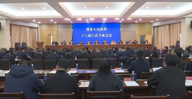 冷亮主持召开县政府十八届八次全体会议