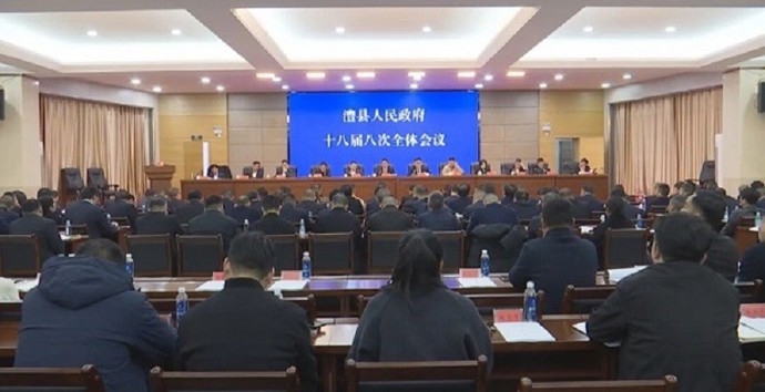 冷亮主持召开县政府十八届八次全体会议