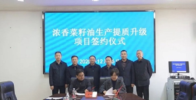 湖南四季油脂二期浓香菜籽油生产提质升级项目成功签约