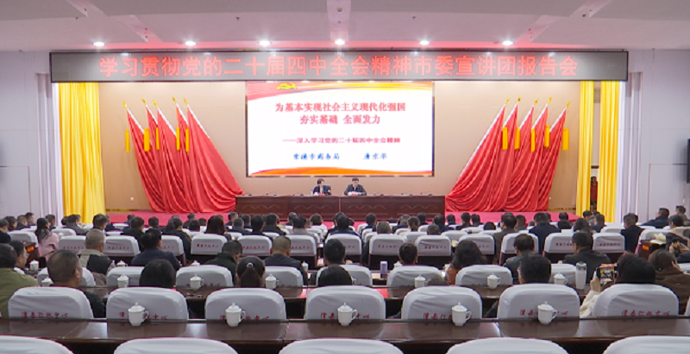 市委宣讲团报告会在澧县举行