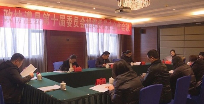 【政协澧县第十届委员会第六次会议】提案委员会全体会议召开