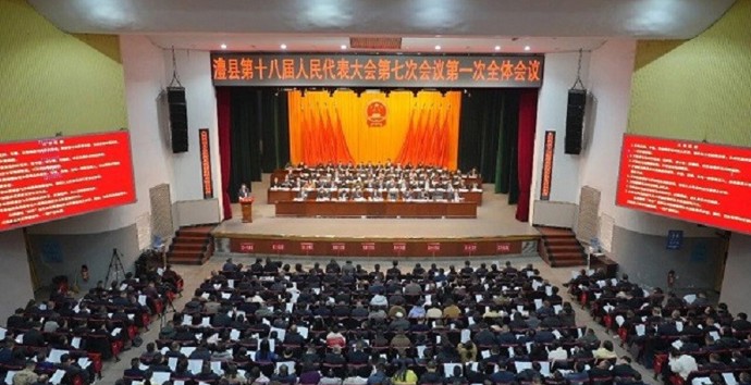 澧县第十八届人民代表大会第七次会议开幕