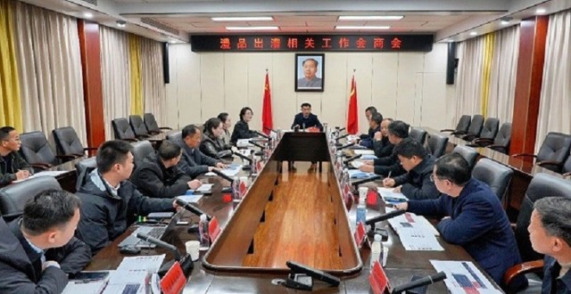 王启武主持召开澧品出澧相关工作会商会