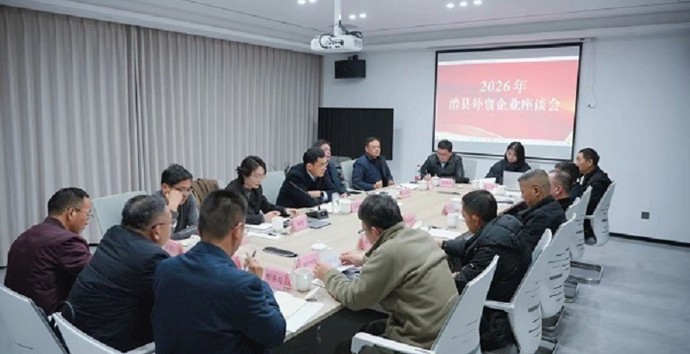 王启武主持召开外贸企业座谈会