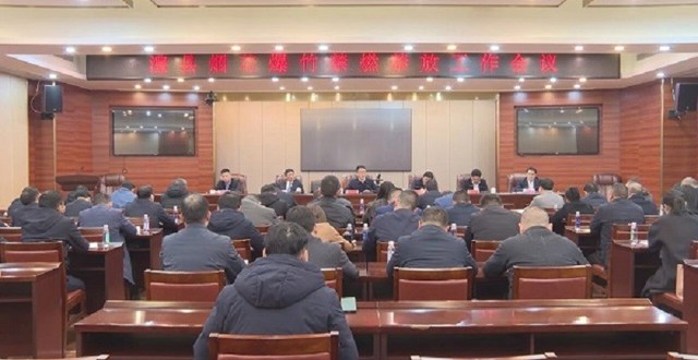 澧县召开烟花爆竹禁燃禁放工作会议