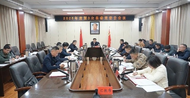 王启武主持召开2026年度第3次县委常委会会议