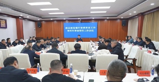 王启武主持召开烟花爆竹禁燃禁放工作暨秸秆禁烧管控工作会议