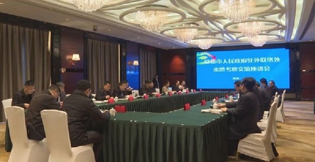 常德市政府驻外联络处来澧考察交流座谈会召开