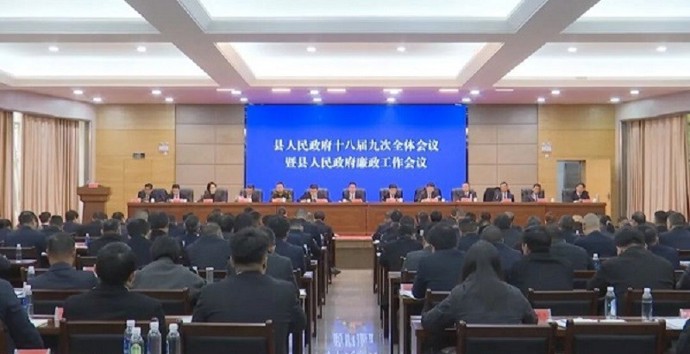 冷亮主持召开县政府十八届九次全体会议暨县政府廉政工作会议