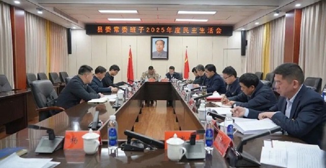 澧县县委常委班子召开2025年度民主生活会