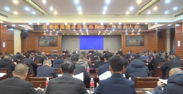 宜常铁路澧县段征地拆迁工作动员大会召开