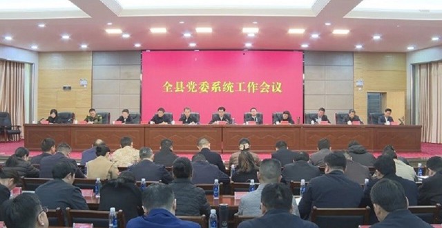 澧县党委系统工作会议召开