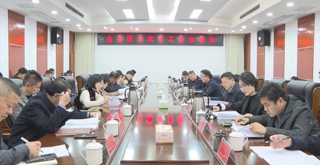 澧县国企改革工作会商会召开