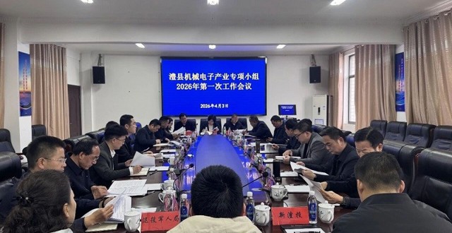 澧县机械电子产业专项小组2026年第一次工作会议召开
