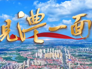 见澧一面