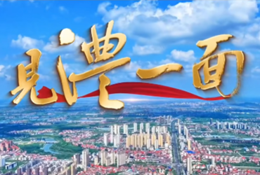 见澧一面