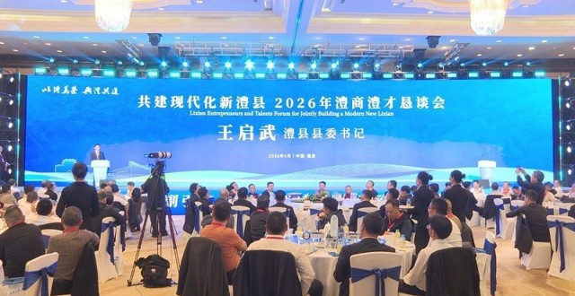 澧县举办“以澧为荣  与澧共进”共建现代化新澧县2026年澧商澧才恳谈会