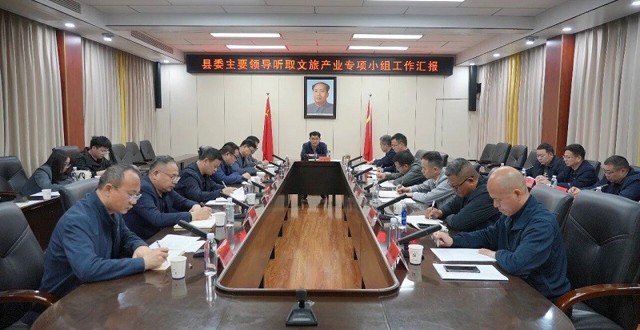 王启武专题听取文旅产业专项小组工作汇报