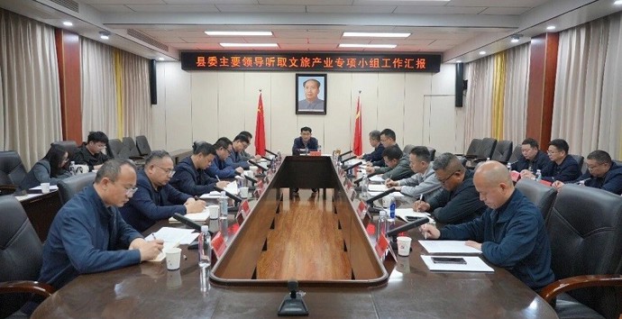 王启武专题听取文旅产业专项小组工作汇报