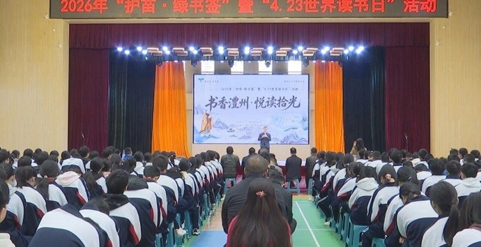 澧县启动“护苗·绿书签”暨“4.23世界读书日”活动