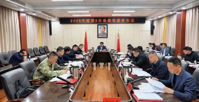 王启武主持召开2026年度第8次县委常委会会议