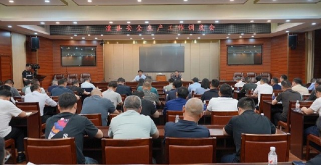 澧县召开安全生产工作调度会