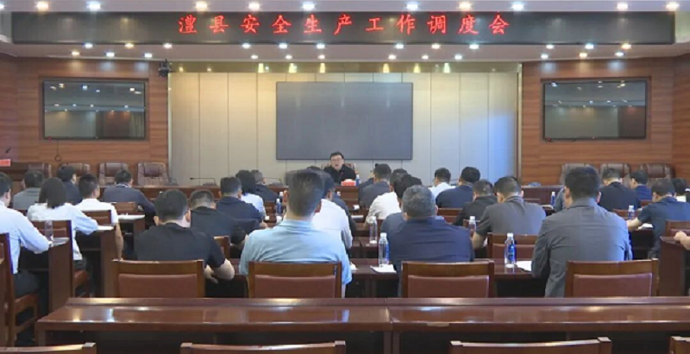 澧县安全生产工作调度会召开