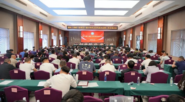 澧县工商联（总商会）第十四次会员代表大会第二次全体会议召开