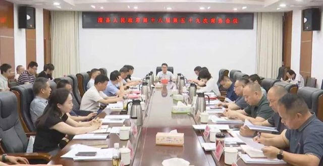 冷亮主持召开县人民政府第十八届第五十九次常务会议