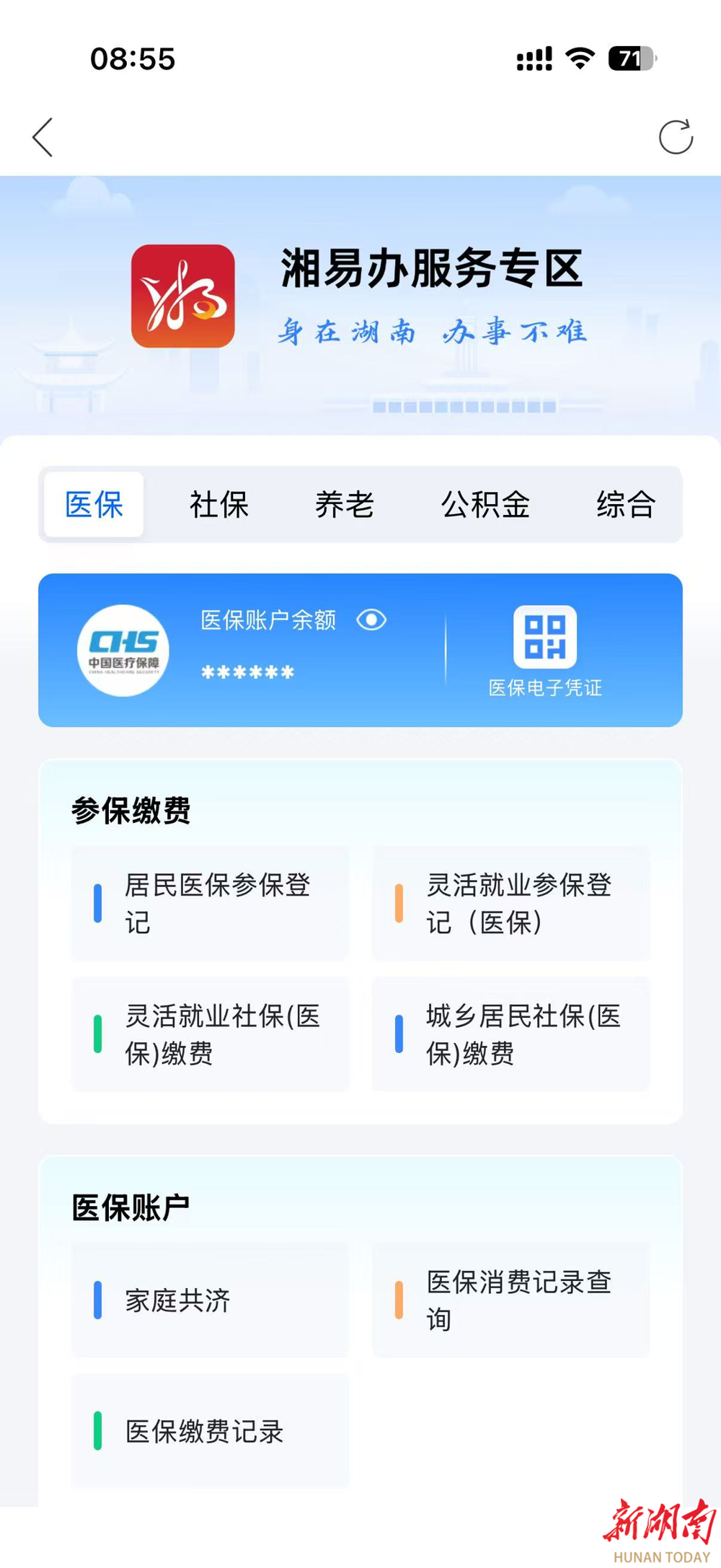 湘易办1