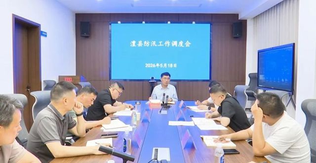 王启武主持召开防汛工作调度会