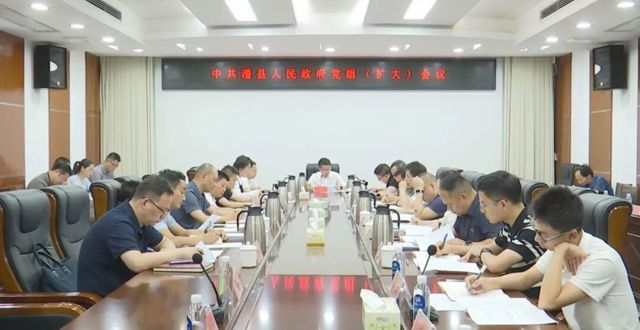 冷亮主持召开县政府党组（扩大）会暨6月份工作碰头会