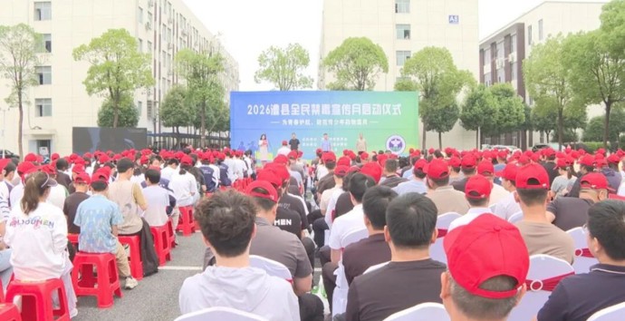 澧县全民禁毒宣传月活动启动