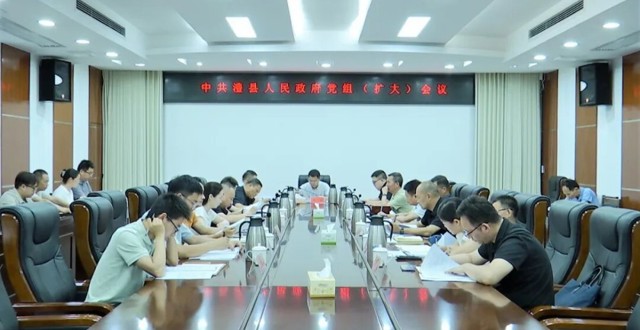陈溢主持召开县政府党组（扩大）会暨7月份工作碰头会
