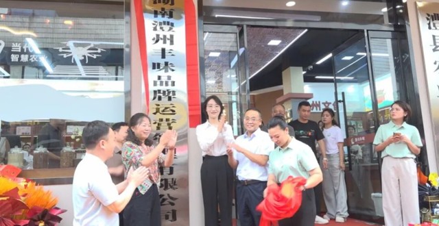 “澧州丰味”正式揭牌运营