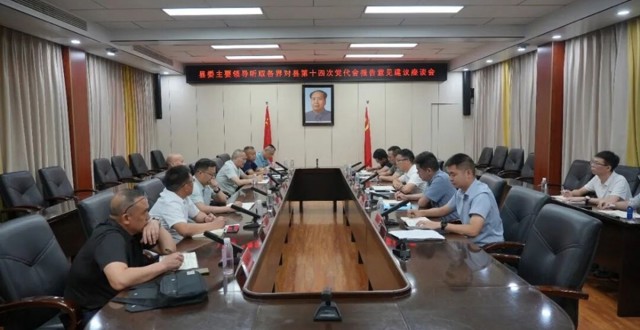 冷亮主持召开座谈会听取各界对县第十四次党代会报告意见建议