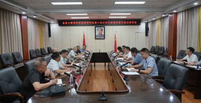 冷亮主持召开座谈会听取各界对县第十四次党代会报告意见建议