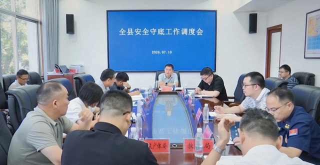 陈溢主持召开全县安全守底工作调度会